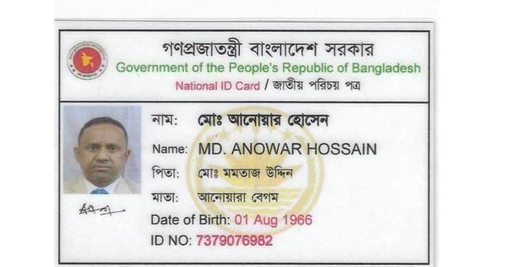 বাংলাদেশের এনআইডি দেখালেন বিএনপি নেতা আনোয়ার হোসেন খোকন