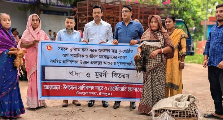 চাঁদপুর সদর উপজেলা ক্ষুদ্র নৃ-গোষ্ঠীর ৪৮ জনের প্রত্যেককে ২০টি করে মুরগি ও খাদ্য প্রদান