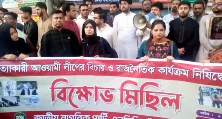 এনসিপির বিক্ষোভ মিছিল ও সমাবেশ