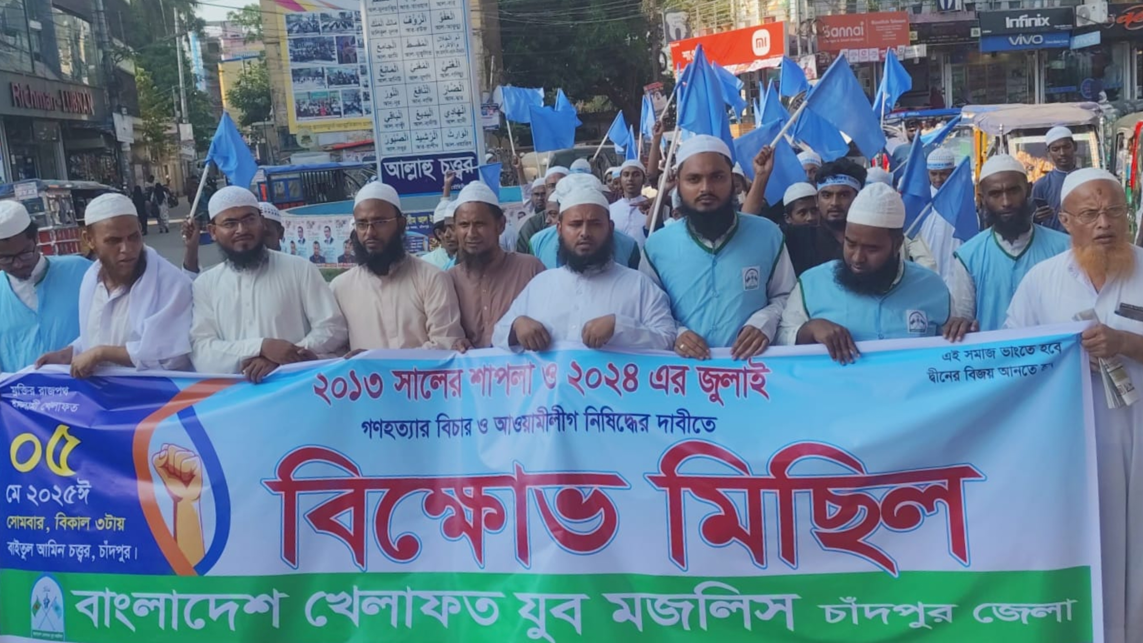 গণহত্যার বিচার এবং আওয়ামী লীগ নিষিদ্ধের দাবিতে যুব মজলিসের বিক্ষোভ