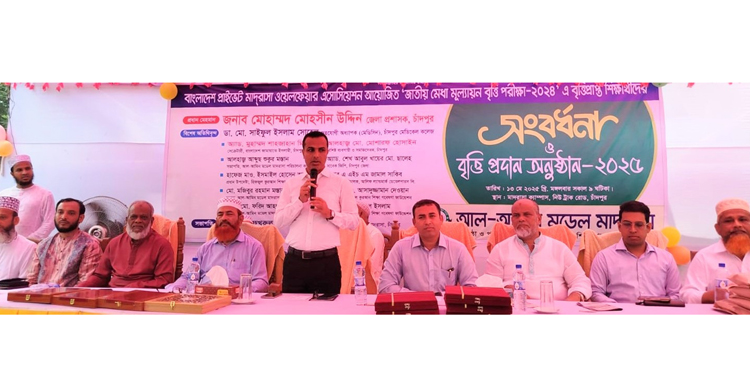 চাঁদপুরে প্রাইভেট মাদ্রাসা ওয়েলফেয়ার অ্যাসোসিয়েশনের কৃতী শিক্ষার্থী সংবর্ধনা ও বৃত্তি প্রদান