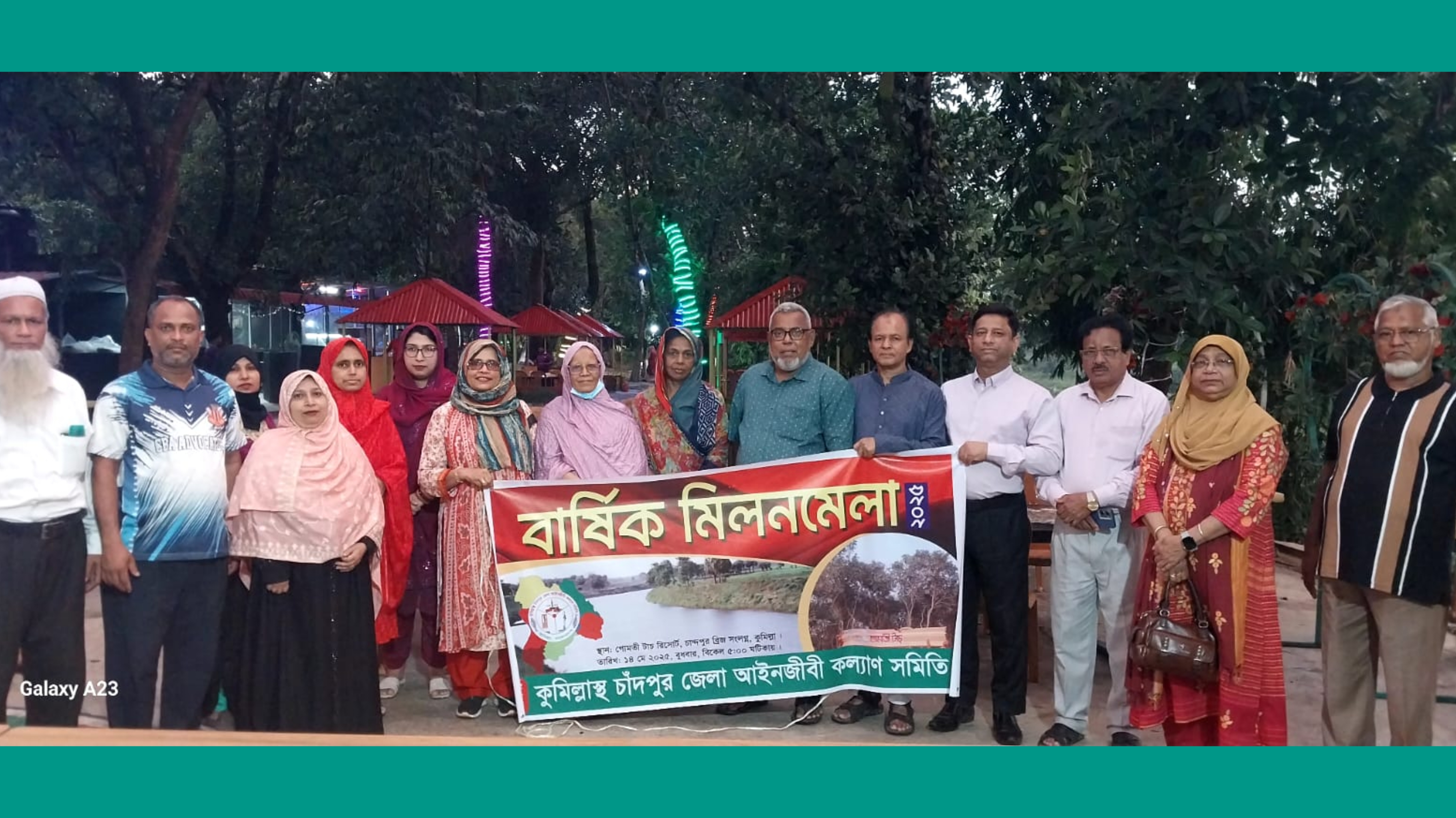 কুমিল্লাস্থ চাঁদপুর জেলা আইনজীবীদের বার্ষিক মিলনমেলা