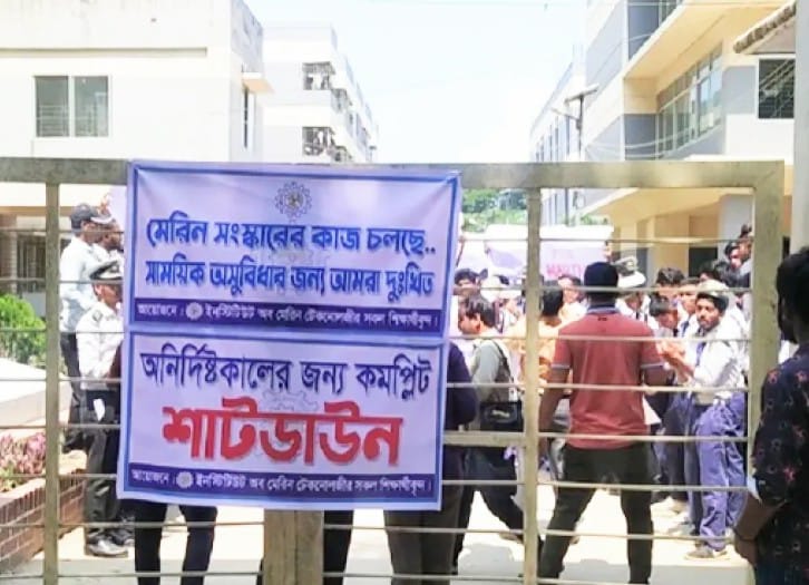 তিন দফা দাবিতে চাঁদপুর মেরিন টেকনোলজি শিক্ষার্থীদের শাটডাউন কর্মসূচি পালন