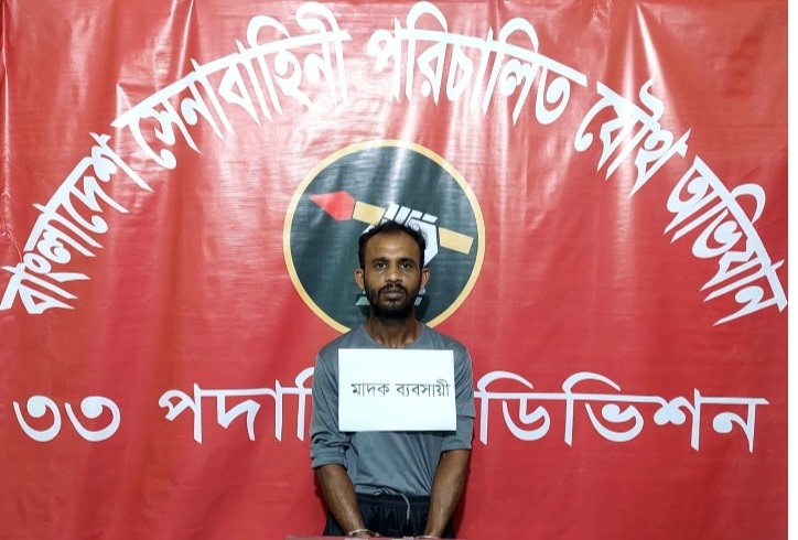 যৌথবাহিনীর অভিযানে মাদক ব্যবসায়ী গ্রেপ্তার