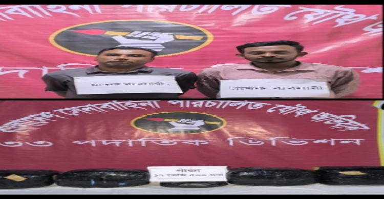 যৌথ বাহিনী কর্তৃক চাঁদপুর বাস স্ট্যান্ড থেকে সাড়ে ১৭ কেজি গাঁজাসহ দু মাদক ব্যবসায়ী আটক