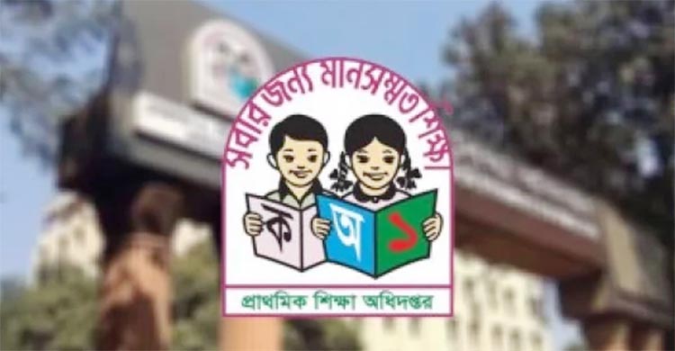 প্রতিটি শিশুর যোগ্যতাভিত্তিক যুগোপযোগী শিখনে সরকারি প্রাথমিক বিদ্যালয়