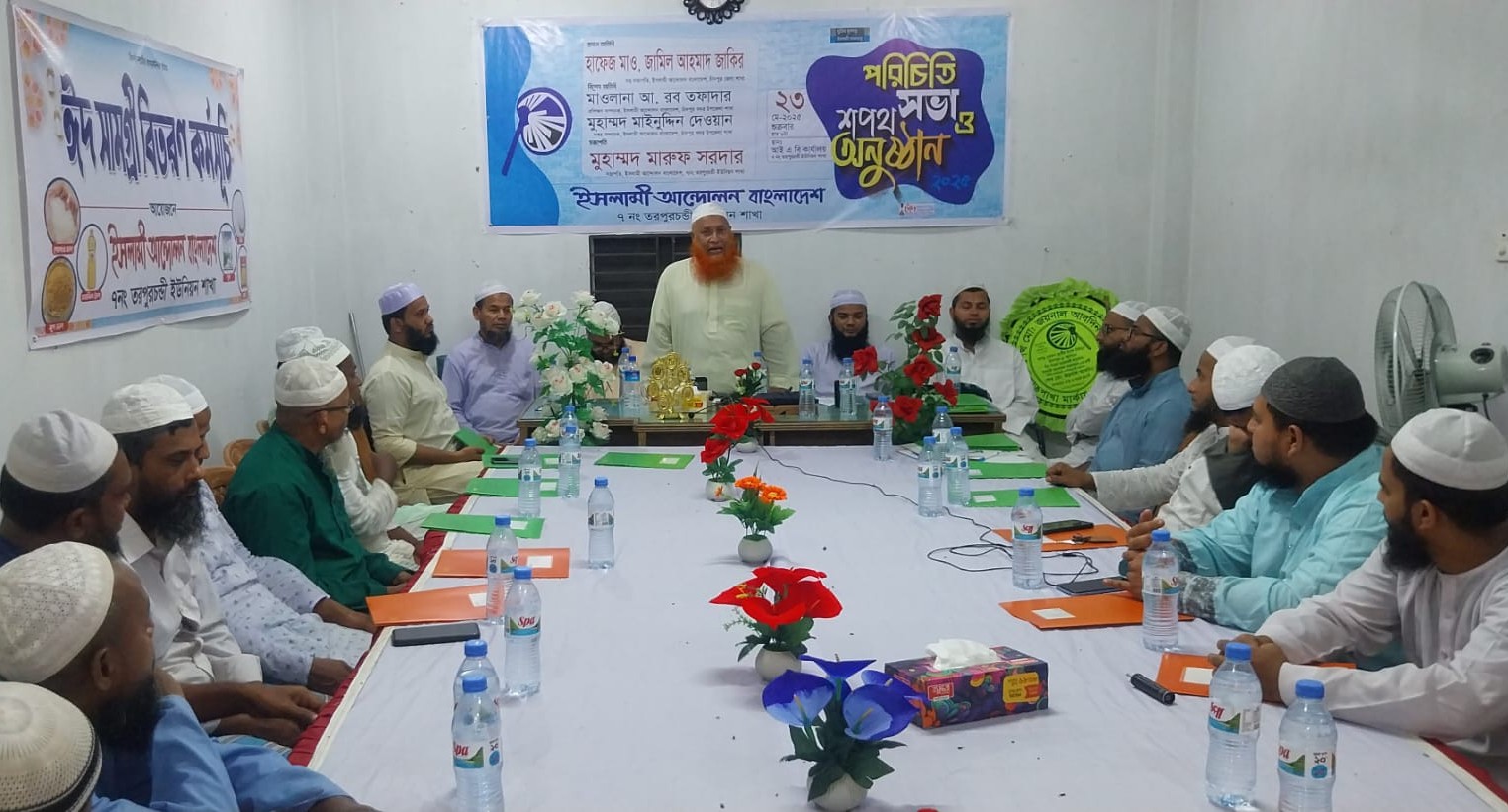 তরপুরচণ্ডী ইউনিয়ন ইসলামী আন্দোলনের পরিচিতি সভা ও শপথ অনুষ্ঠান