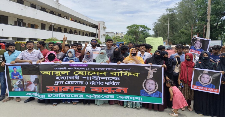 নোয়াখালীতে ছাত্রদল কর্মী রাফির হত্যাকারীকে গ্রেপ্তারের দাবিতে বিক্ষোভ
