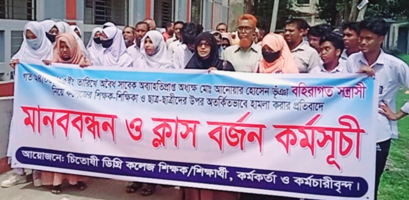 চিতোষী ডিগ্রি কলেজে সংঘর্ষের ঘটনায় থানায় পাল্টাপাল্টি অভিযোগ, ক্লাস বর্জন