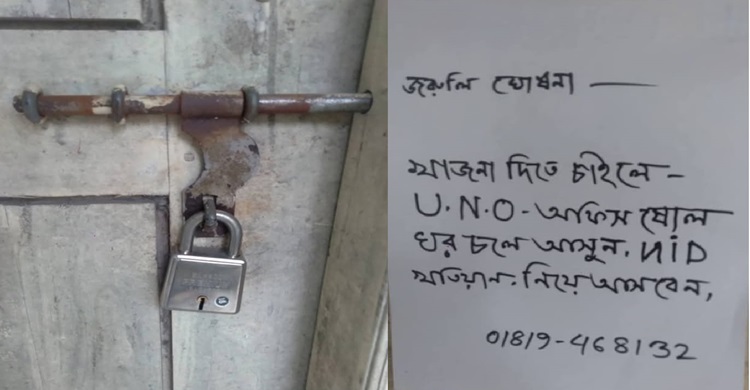 ভূমি অফিসে ঝুলছে তালা, পাশেই 'জরুরি ঘোষণা' !