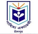 শনিবার সাহিত্য একাডেমী, চাঁদপুর-এর নির্বাচন
