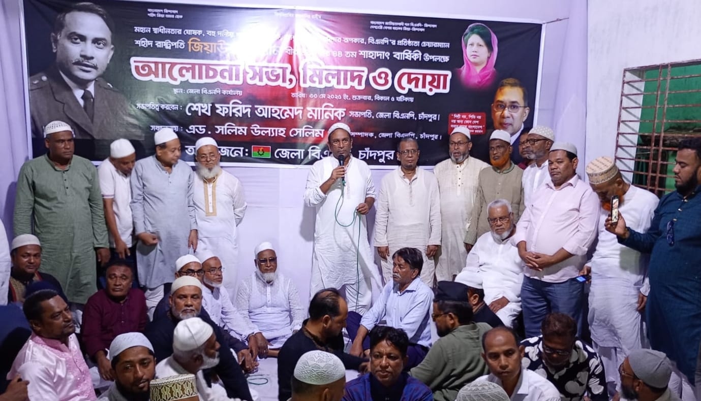 জিয়াউর রহমানের শাহাদাতবার্ষিকী উপলক্ষে জেলা বিএনপির মিলাদ ও আলোচনা