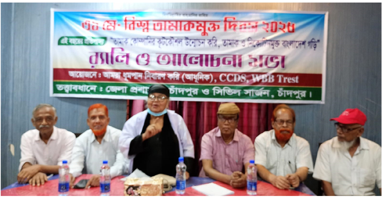 বিশ্ব তামাকমুক্ত দিবসে আধূনিকের আলোচনা সভা