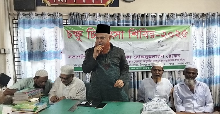 চাঁদপুরজমিন হাসপাতাল এন্ড ডায়াগনস্টিক সেন্টারে চক্ষু চিকিৎসা শিবির