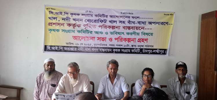 ফরিদগঞ্জে ডিসির ঘোষণা বাস্তবায়ন চায় সিআইপি কৃষক সংগ্রাম কমিটি