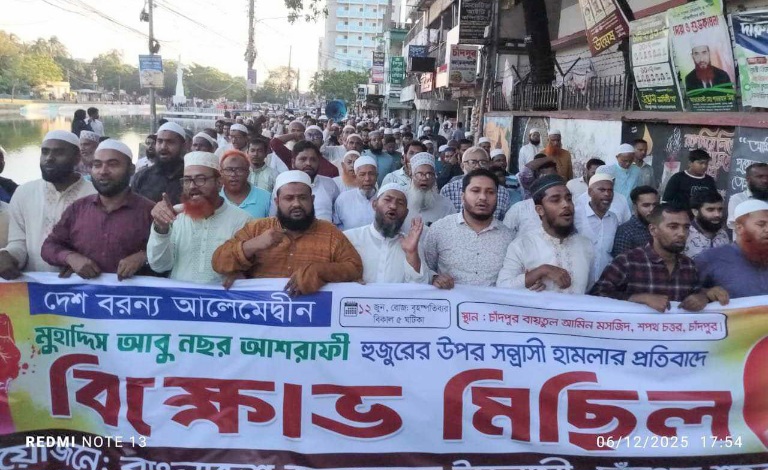 মাও. আবু নছর আশরাফীর ওপর সন্ত্রাসী হামলার প্রতিবাদে