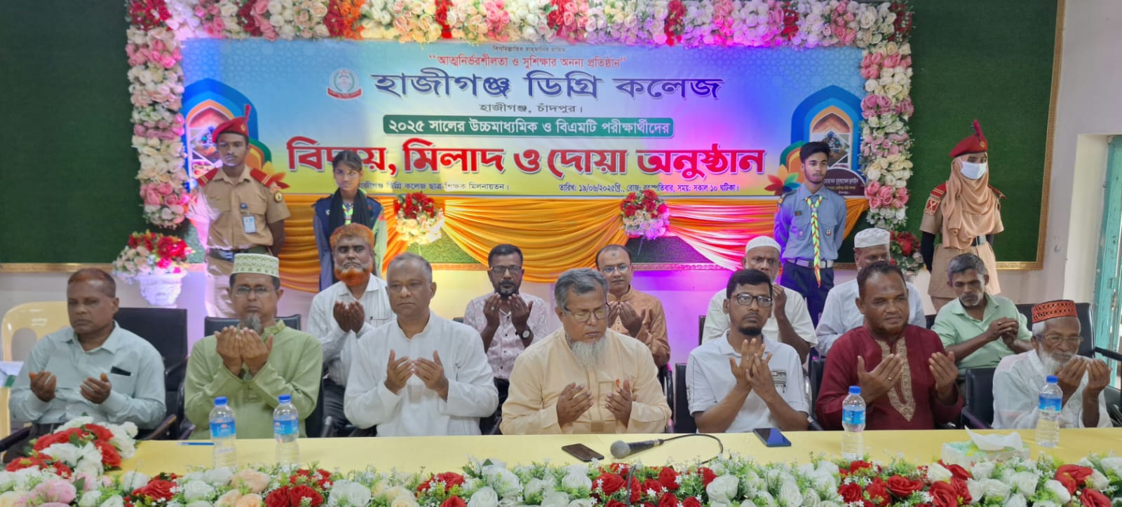 হাজীগঞ্জ ডিগ্রি কলেজে এইচএসসি ও বিএমটি পরীক্ষার্থীদের দোয়া ও আলোচনা সভা