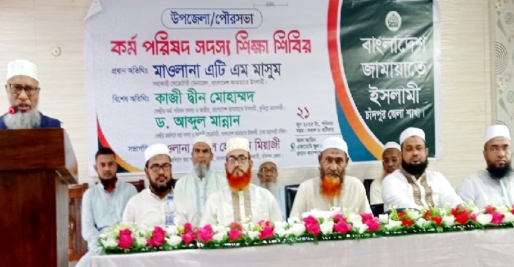 বৈষম্যমুক্ত মানবিক বাংলাদেশ প্রতিষ্ঠায় জামায়াতের দায়িত্বশীলগণকে অগ্রণী ভূমিকা পালন করতে হবে