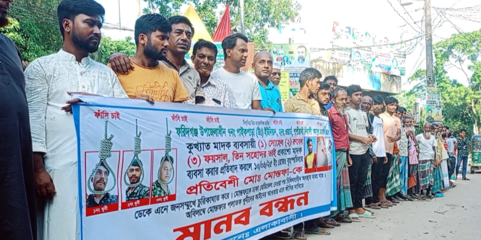 ফরিদগঞ্জে মাদক কারবারিদের হাতে অটোরিকশা চালক হত্যার প্রতিবাদে মানববন্ধন ও বিক্ষোভ