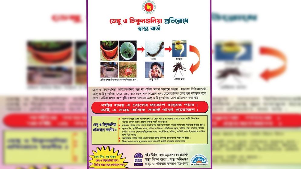 চিকুনগুনিয়া : ১৪০ জনের শরীরে শনাক্ত