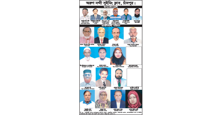 অরুণ নন্দী সুইমিং ক্লাবের কার্যনির্বাহী পরিষদ গঠন