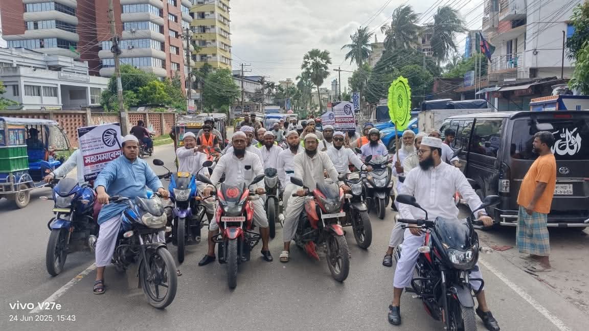 ফ্যাসিবাদমুক্ত রাষ্ট্র গঠনে ২৮ জুনের মহাসমাবেশ গুরুত্বপূর্ণ ভূমিকা রাখবে ------হাফেজ মাওলানা মুহাম্মদ মাকসুদুর রহমান