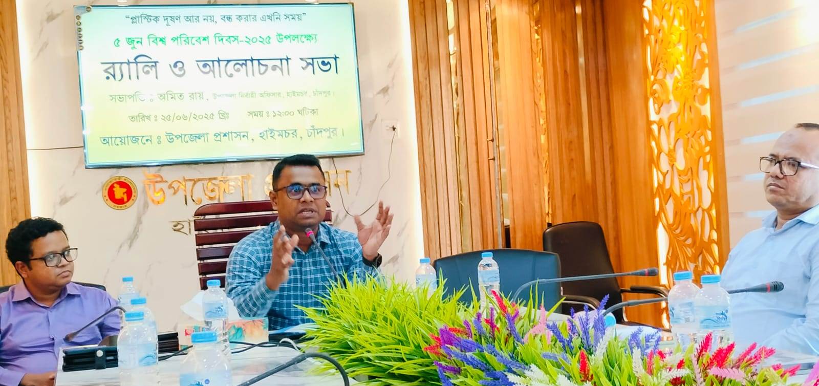 হাইমচরে বিশ্ব পরিবেশ দিবসে আলোচনা সভা