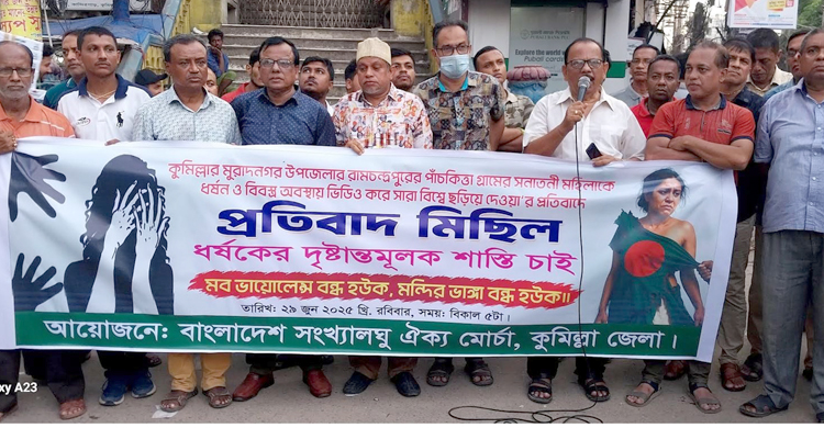 মুরাদনগরে ধর্ষকের দ্রুত বিচার ও সর্বোচ্চ শাস্তি মৃত্যুদণ্ড দাবি সনাতনীদের