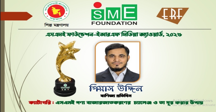 এসএমই পণ্য বাজারজাতকরণের প্রতিবেদন করে জাতীয় স্বীকৃতি