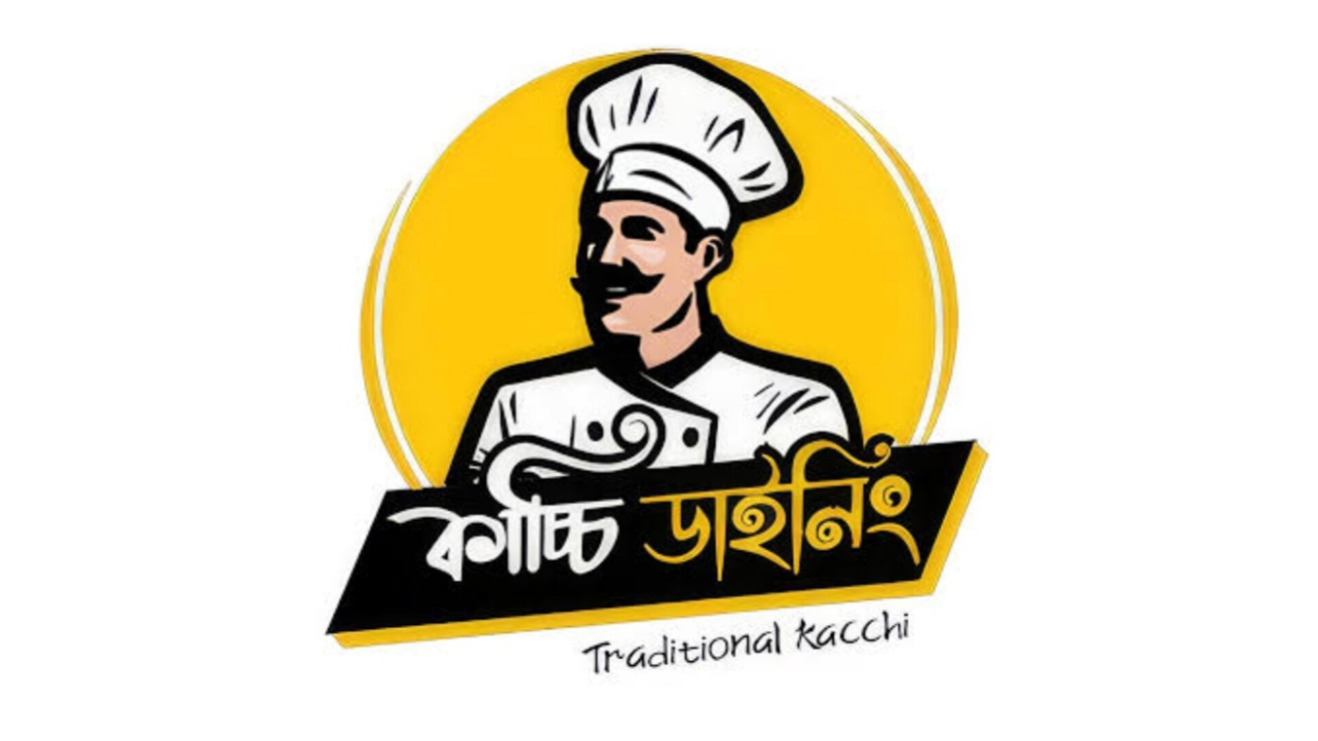 চাঁদপুরের কাচ্চি ডাইনিং সম্পর্কে কর্তৃপক্ষের বিবৃতি
