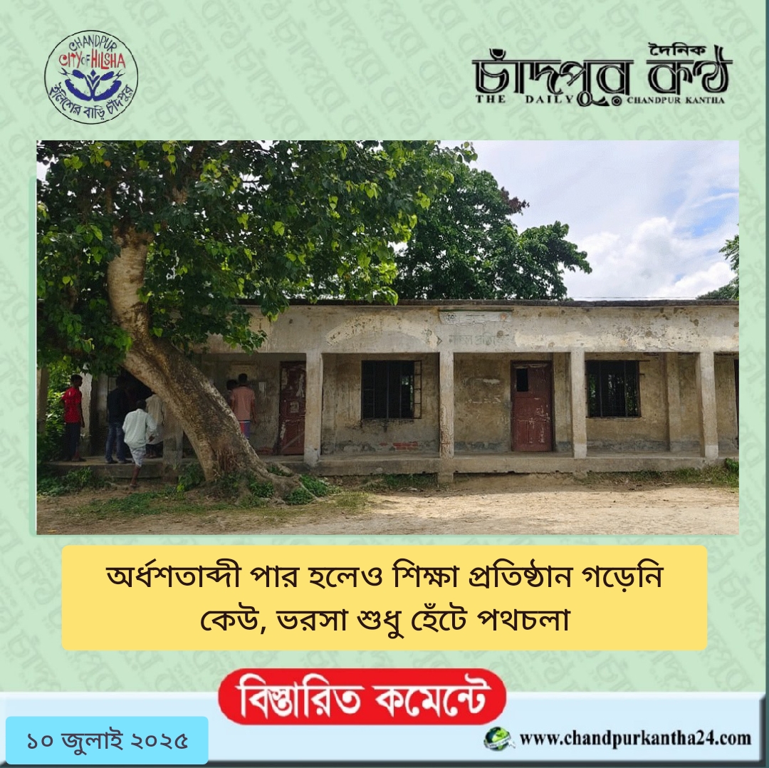 অর্ধশতাব্দী পার হলেও শিক্ষা প্রতিষ্ঠান গড়েনি কেউ, ভরসা শুধু হেঁটে পথচলা