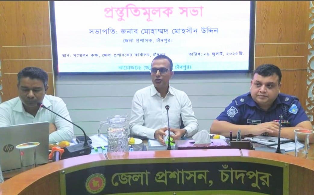 ছাত্র-জনতার জুলাই-আগস্ট গণঅভ্যুত্থান দিবসসমূহ পালনে চাঁদপুর জেলা প্রশাসনের প্রস্তুতি সভা