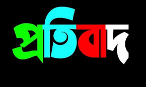 খতিবের ওপর হামলার ঘটনায় বাংলাদেশ খেলাফত মজলিসের নিন্দা ও প্রতিবাদ