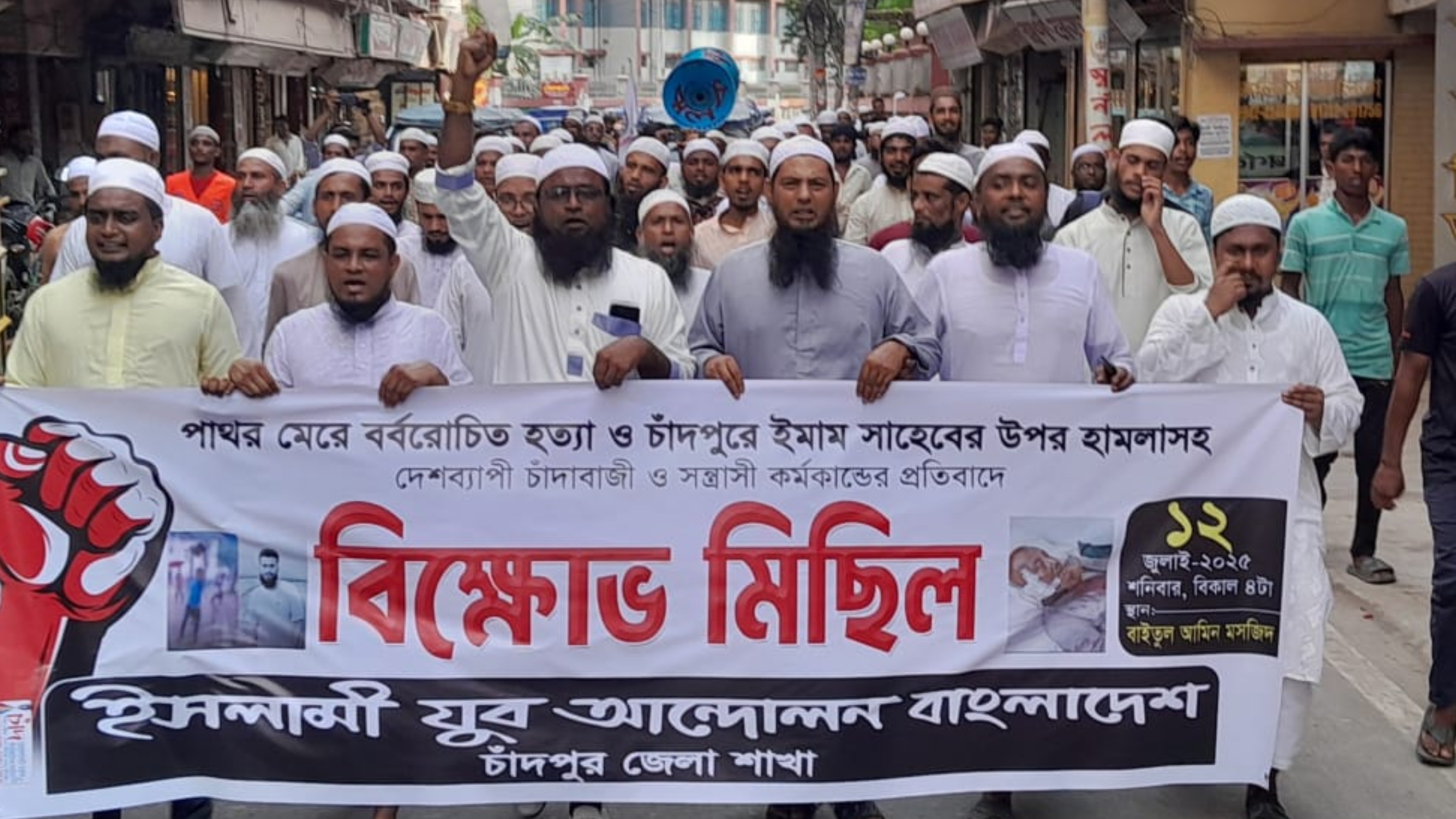 ঢাকায় পাথর মেরে বর্বরোচিত হত্যা ও চাঁদপুরে ইমামের ওপর হামলার প্রতিবাদে ইসলামী যুব আন্দোলনের বিক্ষোভ