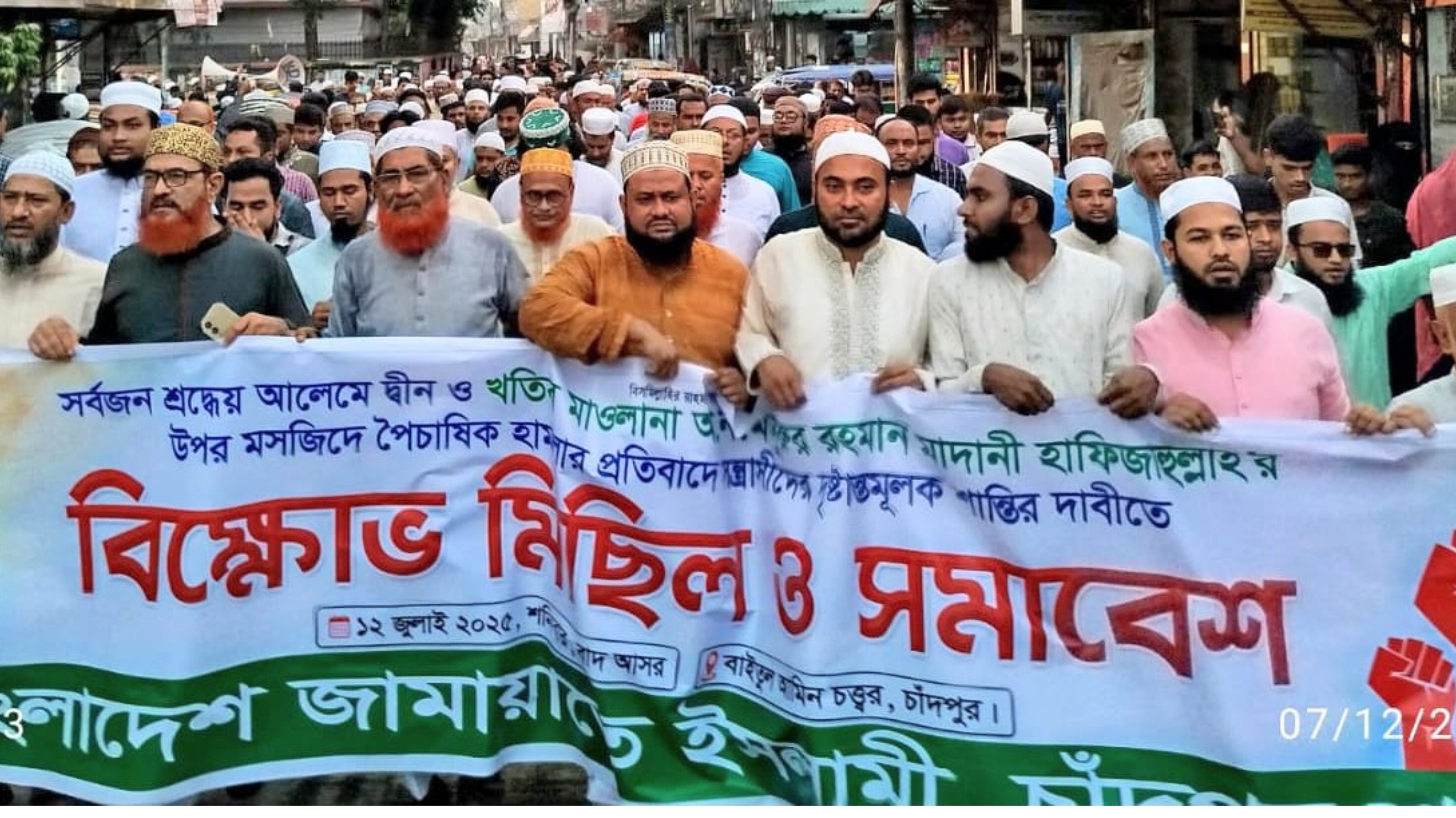 খতিবের ওপর হামলার প্রতিবাদে চাঁদপুর শহর জামায়াতের বিক্ষোভ  ও সমাবেশ