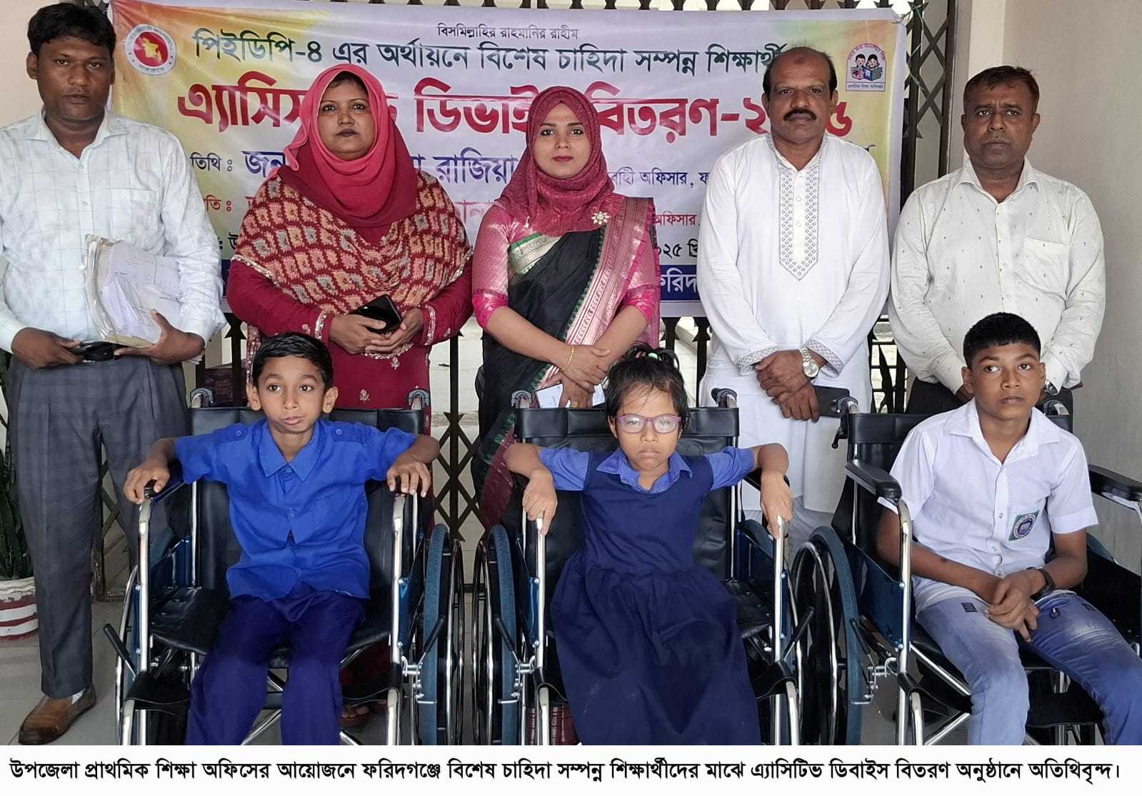 বিশেষ চাহিদাসম্পন্ন শিক্ষার্থীদের অ্যাসিসটিভ ডিভাইস বিতরণ