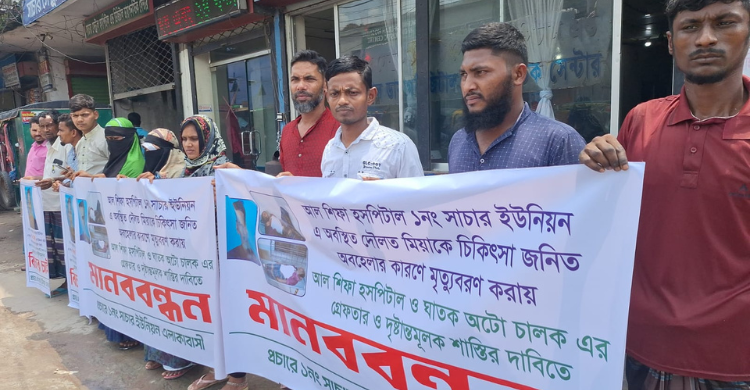 দোষীদের বিচারের দাবিতে কচুয়ায় সড়ক দুর্ঘটনায় নিহতের স্বজনদের মানববন্ধন