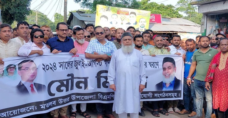 মতলব উত্তরে জুলাই শহীদদের স্মরণে ড. জালালের নেতৃত্বে মৌন মিছিল