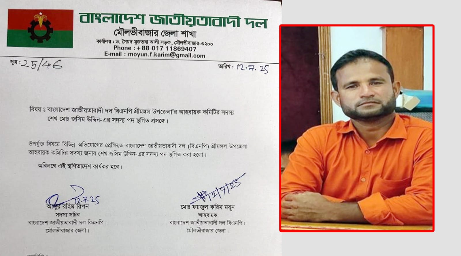 চাঁদাবাজির অভিযোগে বিএনপি নেতা শেখ জসিমের পদ স্থগিত