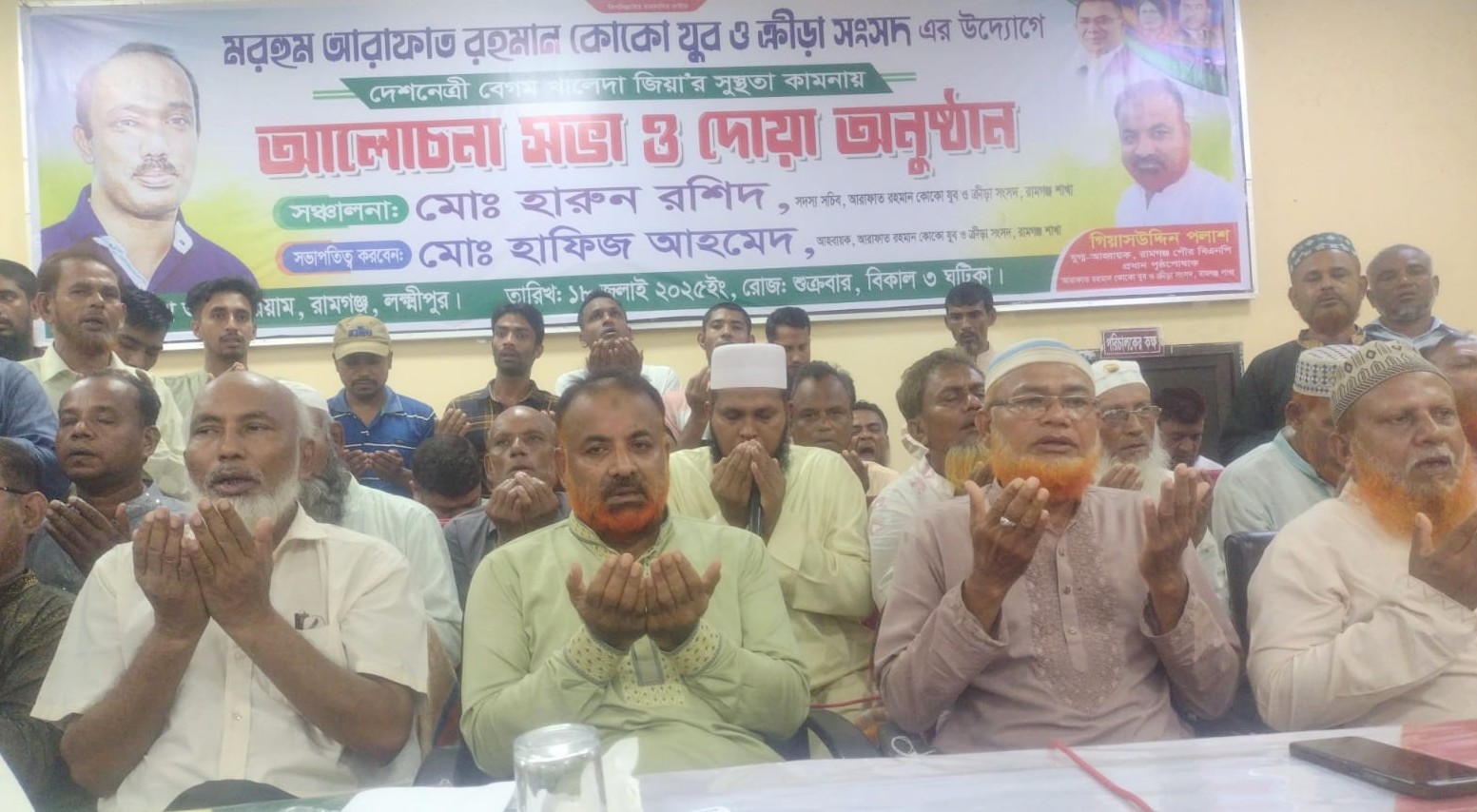 রামগঞ্জে খালেদা জিয়ার সুস্থতা কামনায় আলোচনা ও দোয়া