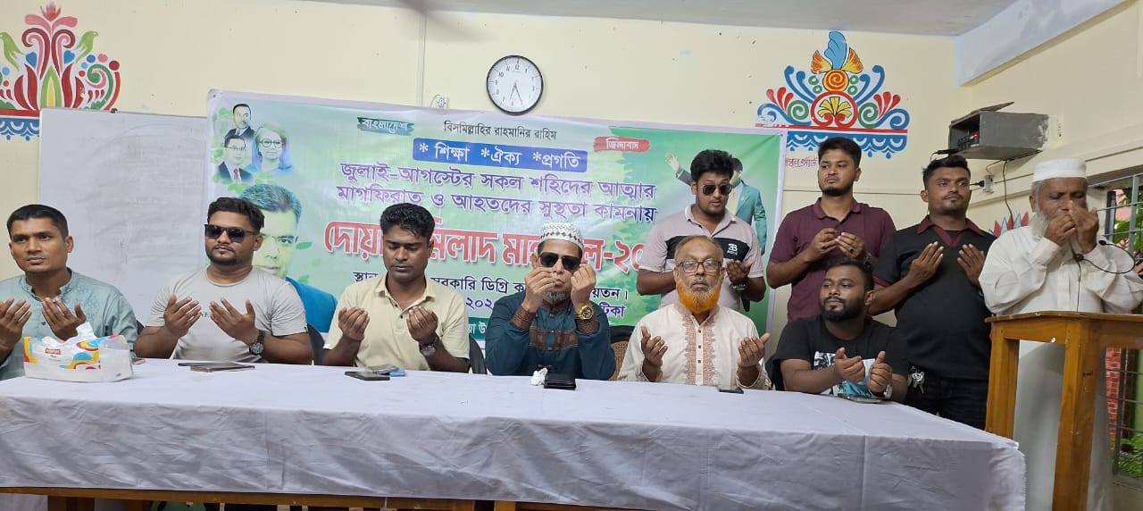 আহত জুলাই-যোদ্ধা ও শহীদদের স্মরণে কচুয়া উপজেলা ছাত্রদলের   দোয়া ও মিলাদ