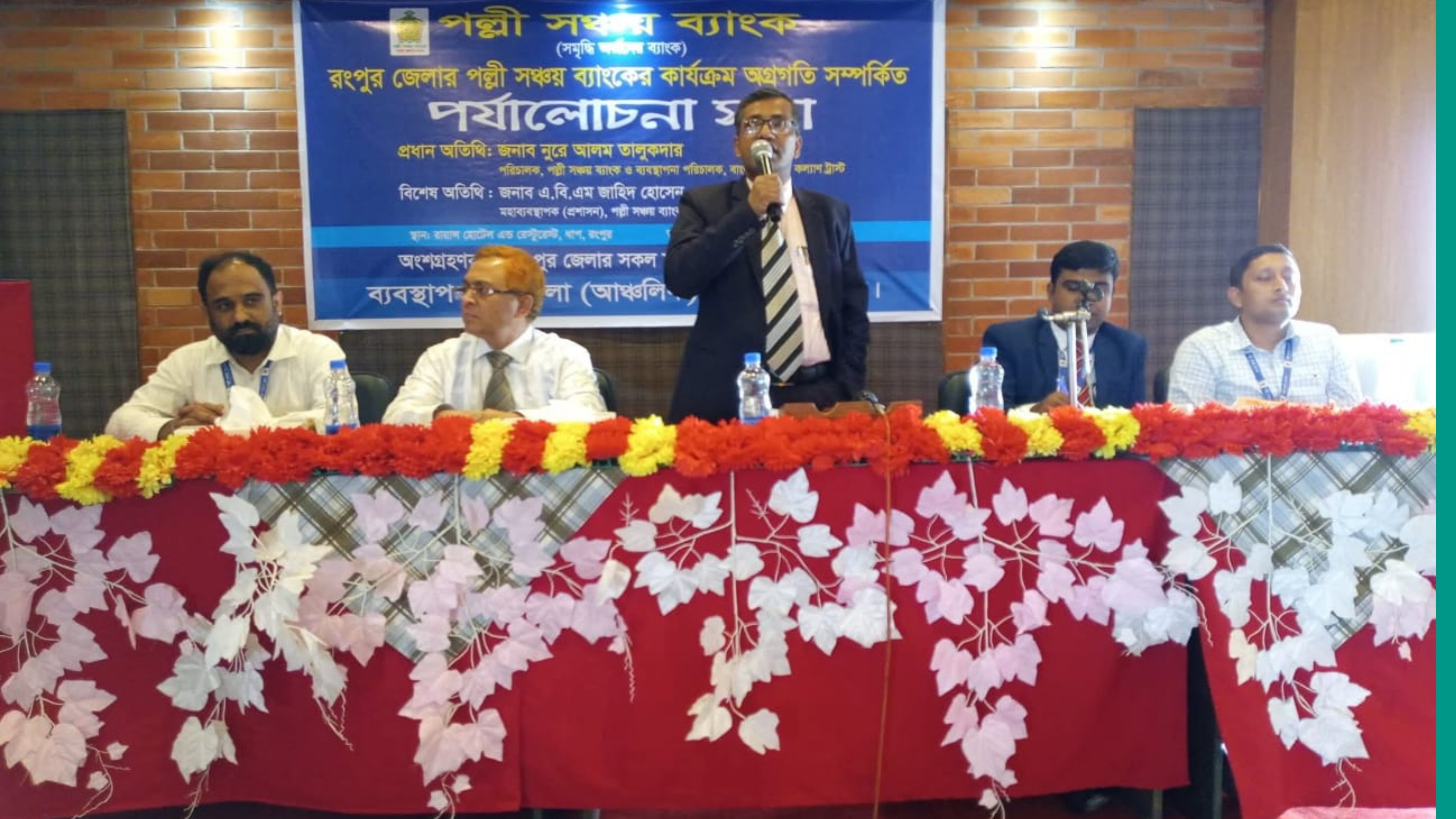 রংপুরে পল্লী সঞ্চয় ব্যাংকের ব্যবসায়িক পারফরমেন্স মূল্যায়ন কর্মশালা
