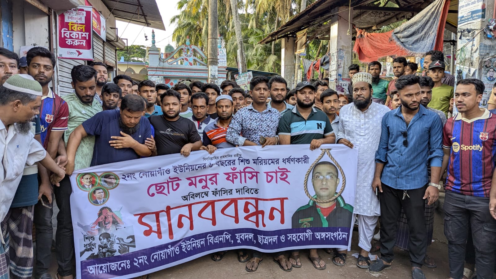 ধর্ষকের বিচারের দাবিতে মানববন্ধন ও বিক্ষোভ মিছিল