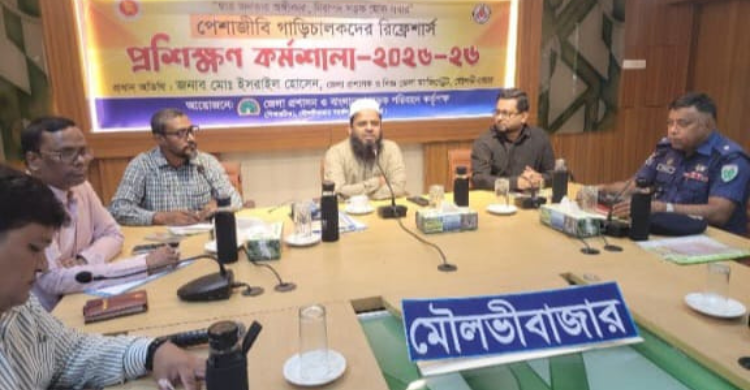 মৌলভীবাজারে পেশাজীবী গাড়ি চালকদের প্রশিক্ষণ কর্মশালা