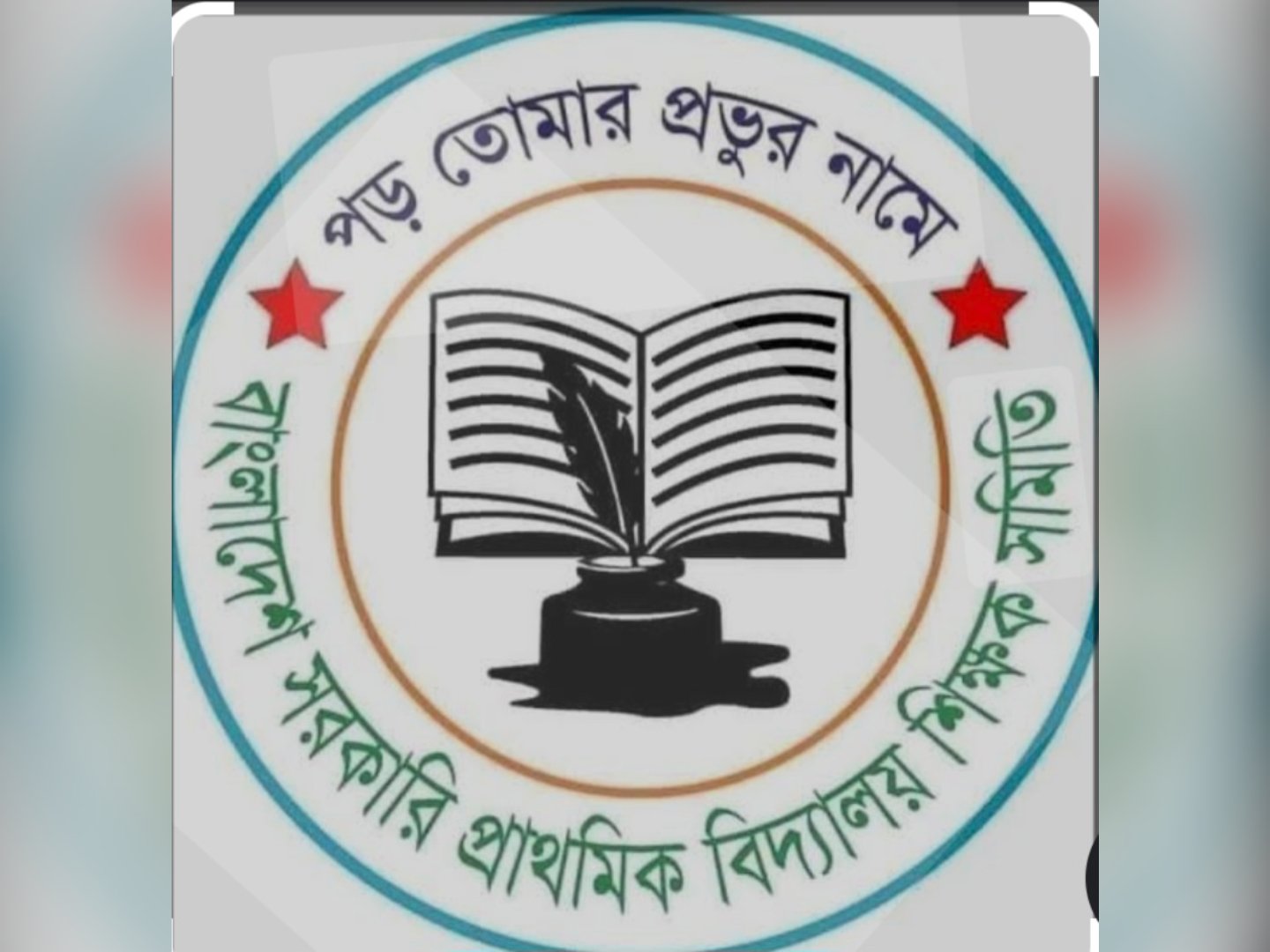 ঢাকায় সমাবেশে যোগ দিতে প্রাথমিক শিক্ষক সমিতির লক্ষাধিক টাকার চাঁদাবাজি!