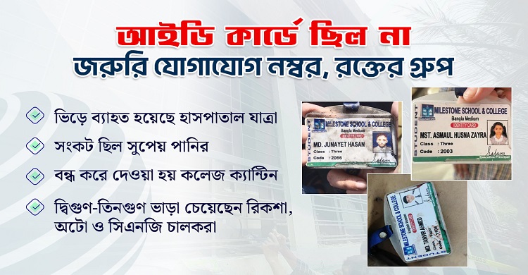 মাইলস্টোন ট্রাজেডি : মানুষরূপী পশুদের কারণে কষ্ট বেড়েছে দগ্ধদের