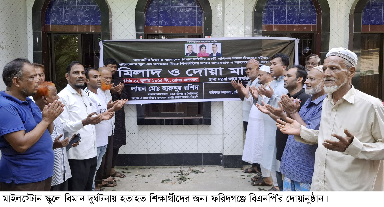 ফরিদগঞ্জে বিএনপির দোয়ানুষ্ঠান