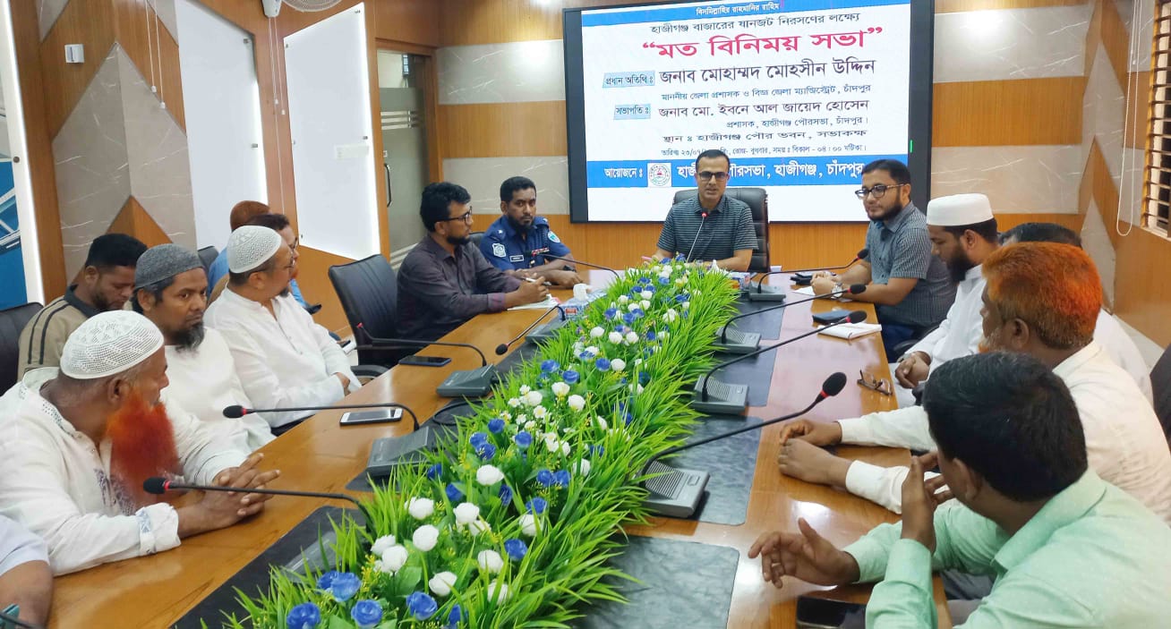 হাজীগঞ্জ বাজারের রাস্তা, ফুটপাত ও ওয়াকওয়ে সব দখলমুক্ত রাখা হবে ----------জেলা প্রশাসক মোহাম্মদ মোহসীন উদ্দিন