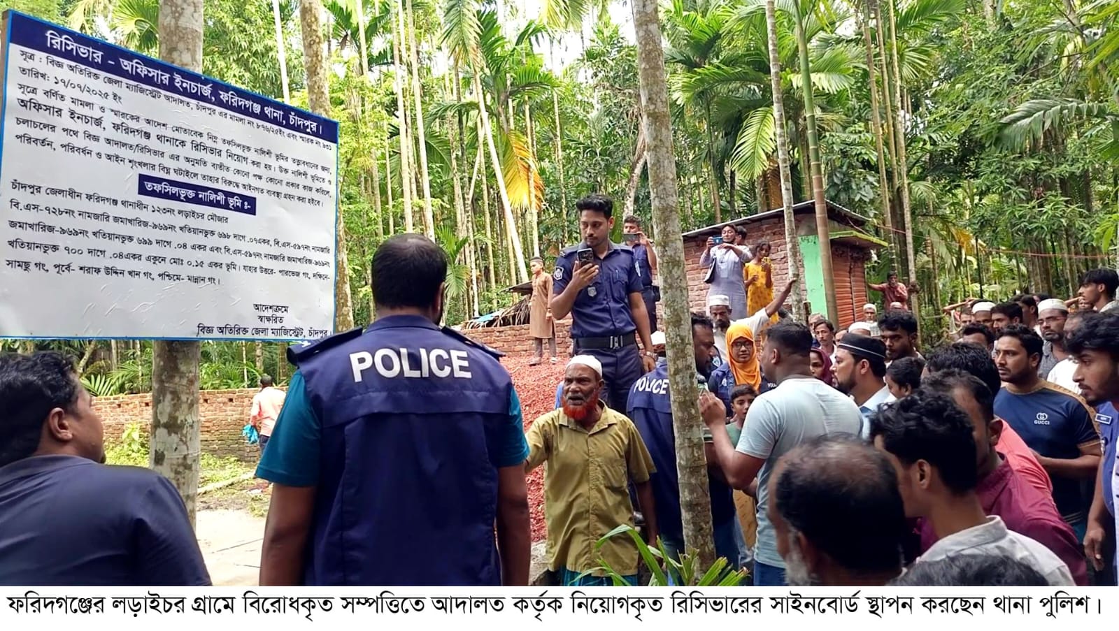 বাধার মুখে ফরিদগঞ্জে বিরোধপূর্ণ সম্পত্তিতে রিসিভার নিয়োগের সাইনবোর্ড টানালো পুলিশ