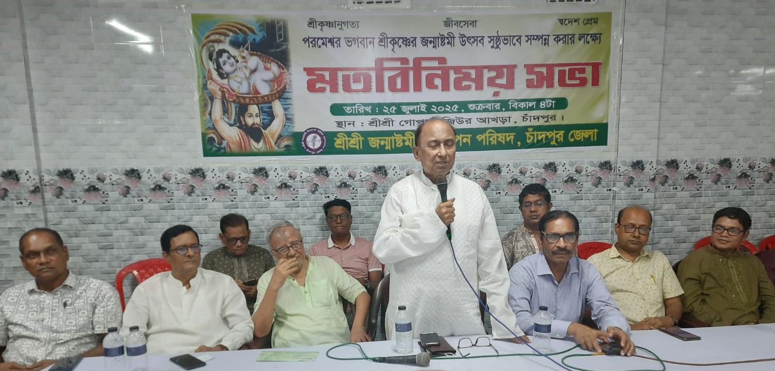 জন্মাষ্টমী উদযাপ‌নে জেলা‌ কমিটির মত‌বি‌নিময় সভা